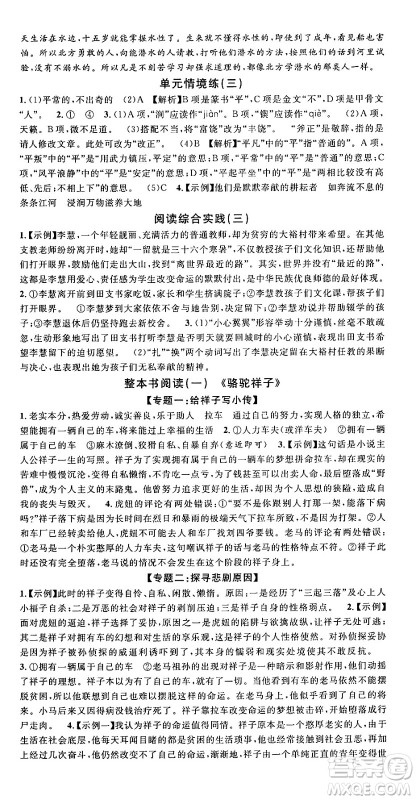 广东经济出版社2025年春名校课堂七年级语文下册人教版湖北专版答案 广东经济出版社2025年春名校课堂七年级语文下册人教版湖北专版答案