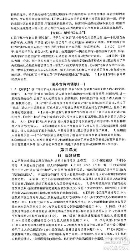 广东经济出版社2025年春名校课堂七年级语文下册人教版湖北专版答案 广东经济出版社2025年春名校课堂七年级语文下册人教版湖北专版答案
