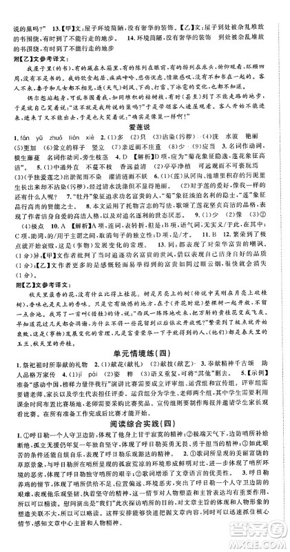 广东经济出版社2025年春名校课堂七年级语文下册人教版湖北专版答案 广东经济出版社2025年春名校课堂七年级语文下册人教版湖北专版答案