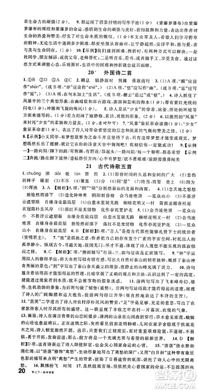 广东经济出版社2025年春名校课堂七年级语文下册人教版湖北专版答案 广东经济出版社2025年春名校课堂七年级语文下册人教版湖北专版答案