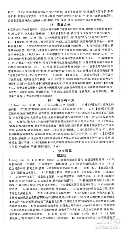 广东经济出版社2025年春名校课堂七年级语文下册人教版湖北专版答案 广东经济出版社2025年春名校课堂七年级语文下册人教版湖北专版答案