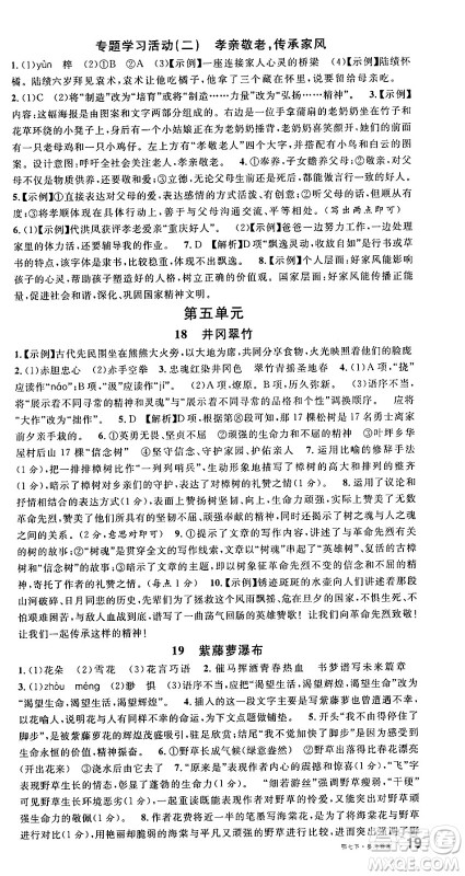 广东经济出版社2025年春名校课堂七年级语文下册人教版湖北专版答案 广东经济出版社2025年春名校课堂七年级语文下册人教版湖北专版答案