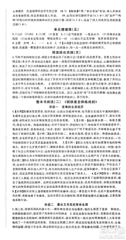 广东经济出版社2025年春名校课堂七年级语文下册人教版湖北专版答案 广东经济出版社2025年春名校课堂七年级语文下册人教版湖北专版答案