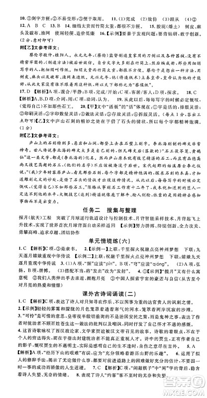广东经济出版社2025年春名校课堂七年级语文下册人教版湖北专版答案 广东经济出版社2025年春名校课堂七年级语文下册人教版湖北专版答案