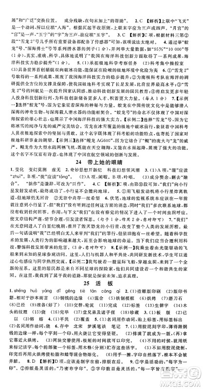 广东经济出版社2025年春名校课堂七年级语文下册人教版湖北专版答案 广东经济出版社2025年春名校课堂七年级语文下册人教版湖北专版答案