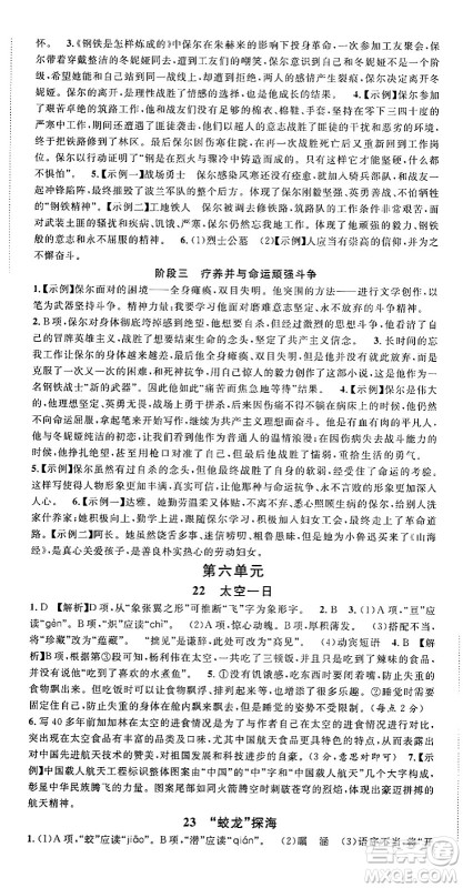 广东经济出版社2025年春名校课堂七年级语文下册人教版湖北专版答案 广东经济出版社2025年春名校课堂七年级语文下册人教版湖北专版答案