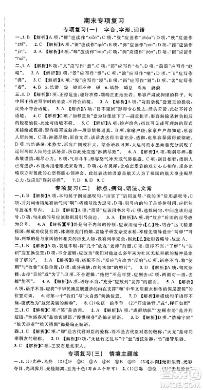 广东经济出版社2025年春名校课堂七年级语文下册人教版湖北专版答案 广东经济出版社2025年春名校课堂七年级语文下册人教版湖北专版答案