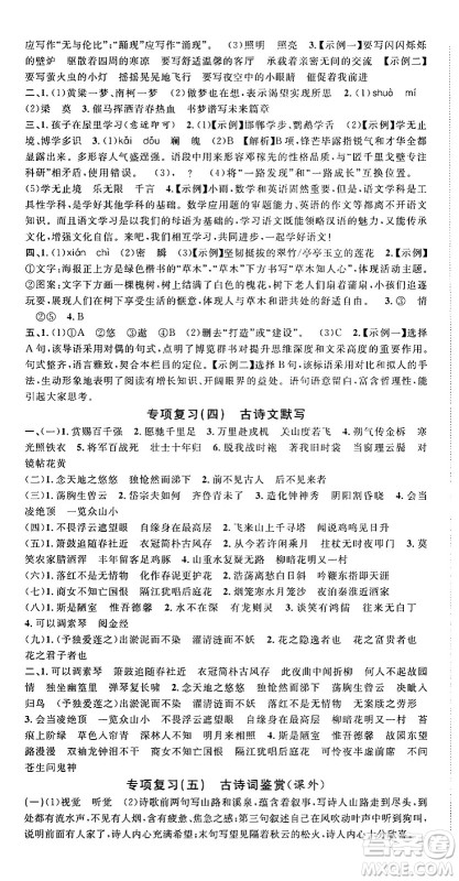 广东经济出版社2025年春名校课堂七年级语文下册人教版湖北专版答案 广东经济出版社2025年春名校课堂七年级语文下册人教版湖北专版答案