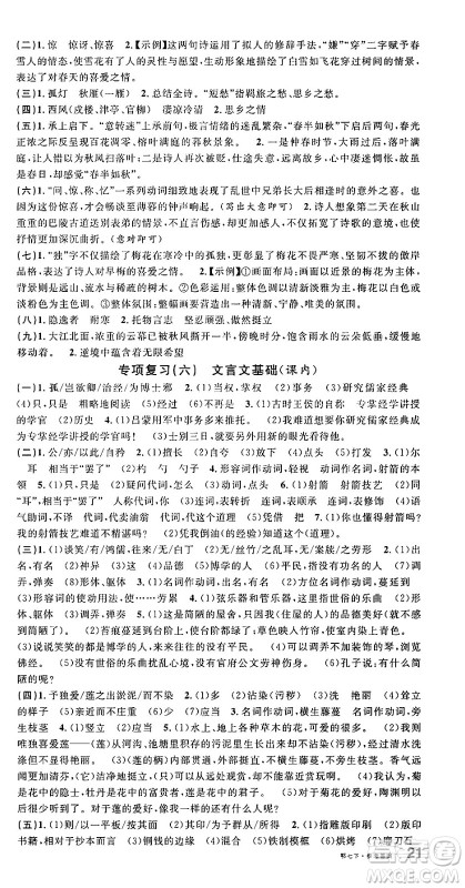 广东经济出版社2025年春名校课堂七年级语文下册人教版湖北专版答案 广东经济出版社2025年春名校课堂七年级语文下册人教版湖北专版答案
