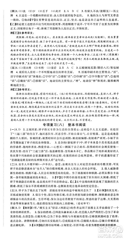 广东经济出版社2025年春名校课堂七年级语文下册人教版湖北专版答案 广东经济出版社2025年春名校课堂七年级语文下册人教版湖北专版答案