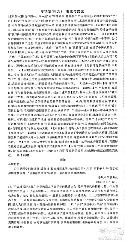 广东经济出版社2025年春名校课堂七年级语文下册人教版湖北专版答案 广东经济出版社2025年春名校课堂七年级语文下册人教版湖北专版答案