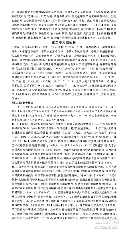 广东经济出版社2025年春名校课堂七年级语文下册人教版湖北专版答案 广东经济出版社2025年春名校课堂七年级语文下册人教版湖北专版答案