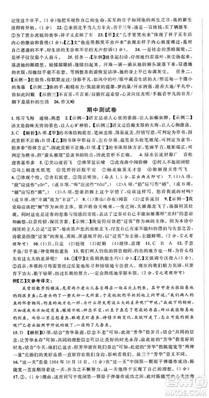 广东经济出版社2025年春名校课堂七年级语文下册人教版湖北专版答案 广东经济出版社2025年春名校课堂七年级语文下册人教版湖北专版答案
