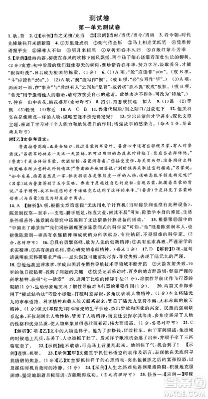 广东经济出版社2025年春名校课堂七年级语文下册人教版湖北专版答案 广东经济出版社2025年春名校课堂七年级语文下册人教版湖北专版答案