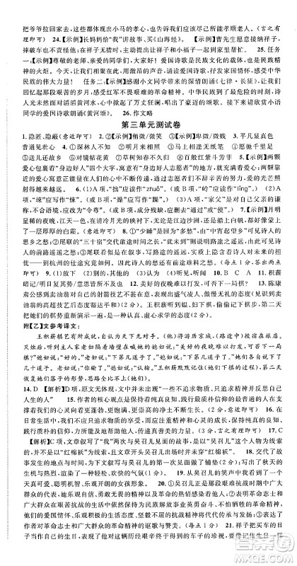 广东经济出版社2025年春名校课堂七年级语文下册人教版湖北专版答案 广东经济出版社2025年春名校课堂七年级语文下册人教版湖北专版答案