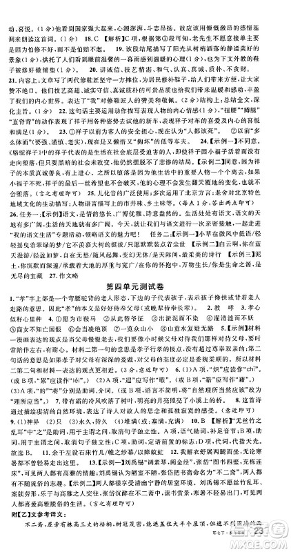 广东经济出版社2025年春名校课堂七年级语文下册人教版湖北专版答案 广东经济出版社2025年春名校课堂七年级语文下册人教版湖北专版答案