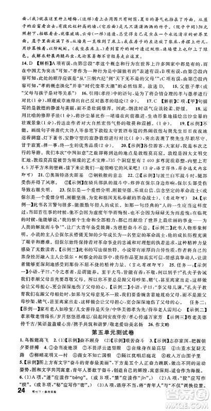 广东经济出版社2025年春名校课堂七年级语文下册人教版湖北专版答案 广东经济出版社2025年春名校课堂七年级语文下册人教版湖北专版答案