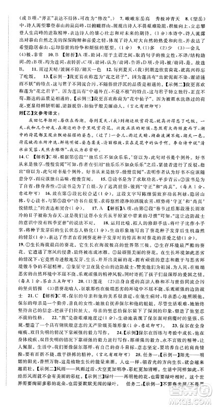 广东经济出版社2025年春名校课堂七年级语文下册人教版湖北专版答案 广东经济出版社2025年春名校课堂七年级语文下册人教版湖北专版答案