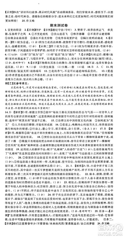 广东经济出版社2025年春名校课堂七年级语文下册人教版湖北专版答案 广东经济出版社2025年春名校课堂七年级语文下册人教版湖北专版答案