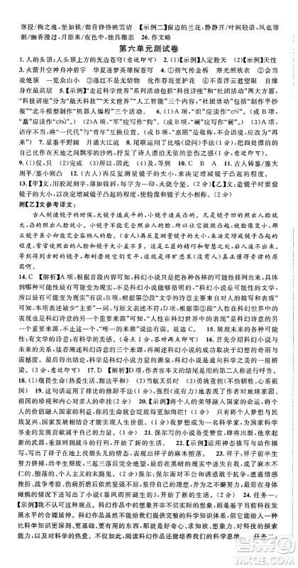 广东经济出版社2025年春名校课堂七年级语文下册人教版湖北专版答案 广东经济出版社2025年春名校课堂七年级语文下册人教版湖北专版答案