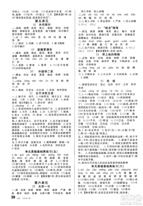 安徽师范大学出版社2025年春名校课堂七年级语文下册人教版河北专版答案 安徽师范大学出版社2025年春名校课堂七年级语文下册人教版河北专版答案