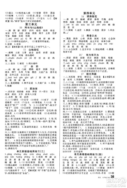 安徽师范大学出版社2025年春名校课堂七年级语文下册人教版河北专版答案 安徽师范大学出版社2025年春名校课堂七年级语文下册人教版河北专版答案