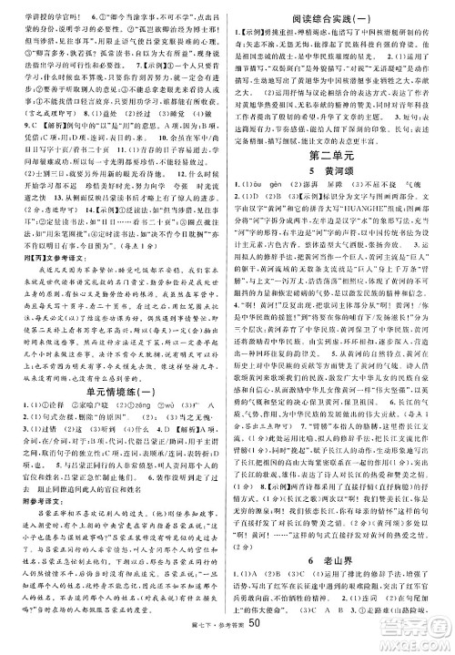 安徽师范大学出版社2025年春名校课堂七年级语文下册人教版河北专版答案 安徽师范大学出版社2025年春名校课堂七年级语文下册人教版河北专版答案