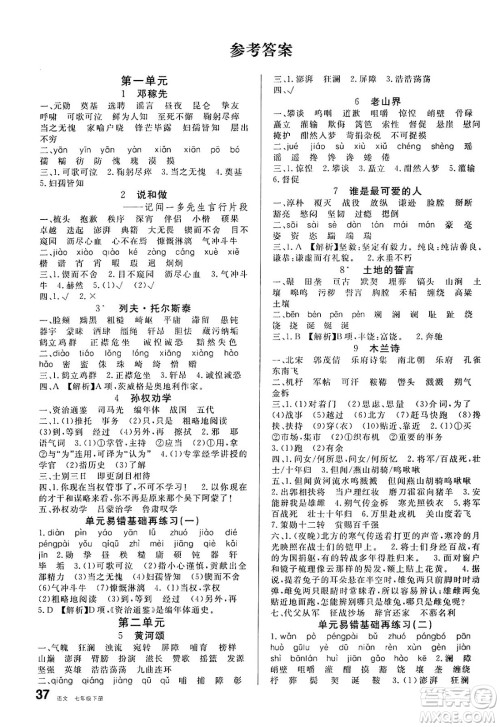 安徽师范大学出版社2025年春名校课堂七年级语文下册人教版河北专版答案 安徽师范大学出版社2025年春名校课堂七年级语文下册人教版河北专版答案