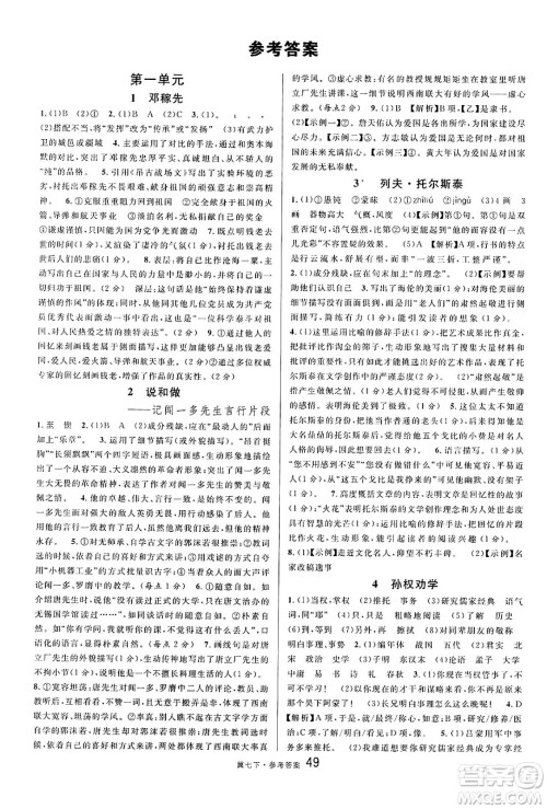 安徽师范大学出版社2025年春名校课堂七年级语文下册人教版河北专版答案 安徽师范大学出版社2025年春名校课堂七年级语文下册人教版河北专版答案
