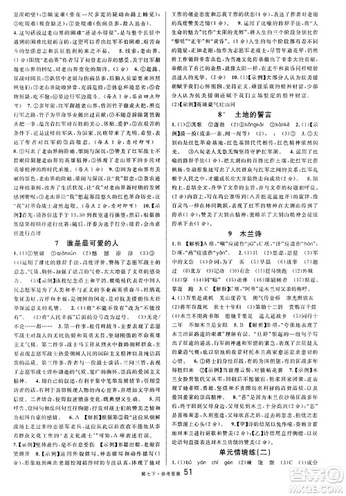 安徽师范大学出版社2025年春名校课堂七年级语文下册人教版河北专版答案 安徽师范大学出版社2025年春名校课堂七年级语文下册人教版河北专版答案