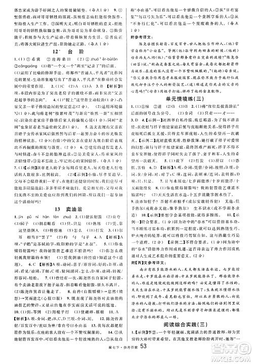 安徽师范大学出版社2025年春名校课堂七年级语文下册人教版河北专版答案 安徽师范大学出版社2025年春名校课堂七年级语文下册人教版河北专版答案