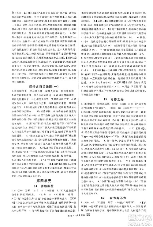 安徽师范大学出版社2025年春名校课堂七年级语文下册人教版河北专版答案 安徽师范大学出版社2025年春名校课堂七年级语文下册人教版河北专版答案