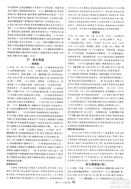 安徽师范大学出版社2025年春名校课堂七年级语文下册人教版河北专版答案 安徽师范大学出版社2025年春名校课堂七年级语文下册人教版河北专版答案