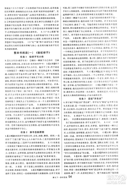 安徽师范大学出版社2025年春名校课堂七年级语文下册人教版河北专版答案 安徽师范大学出版社2025年春名校课堂七年级语文下册人教版河北专版答案