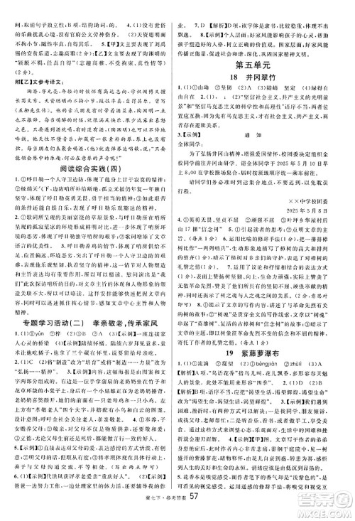安徽师范大学出版社2025年春名校课堂七年级语文下册人教版河北专版答案 安徽师范大学出版社2025年春名校课堂七年级语文下册人教版河北专版答案