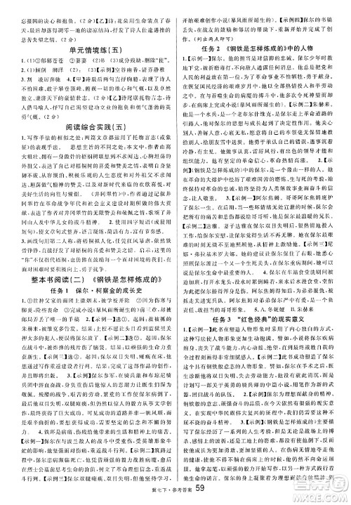 安徽师范大学出版社2025年春名校课堂七年级语文下册人教版河北专版答案 安徽师范大学出版社2025年春名校课堂七年级语文下册人教版河北专版答案