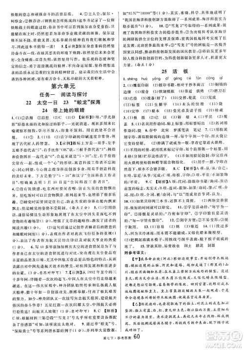 安徽师范大学出版社2025年春名校课堂七年级语文下册人教版河北专版答案 安徽师范大学出版社2025年春名校课堂七年级语文下册人教版河北专版答案