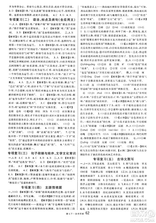 安徽师范大学出版社2025年春名校课堂七年级语文下册人教版河北专版答案 安徽师范大学出版社2025年春名校课堂七年级语文下册人教版河北专版答案