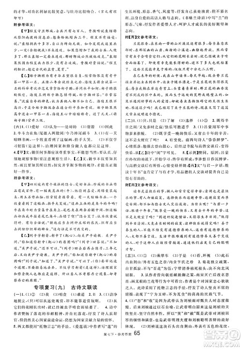 安徽师范大学出版社2025年春名校课堂七年级语文下册人教版河北专版答案 安徽师范大学出版社2025年春名校课堂七年级语文下册人教版河北专版答案