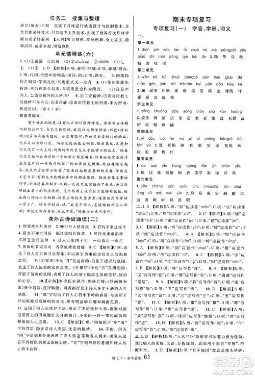 安徽师范大学出版社2025年春名校课堂七年级语文下册人教版河北专版答案 安徽师范大学出版社2025年春名校课堂七年级语文下册人教版河北专版答案