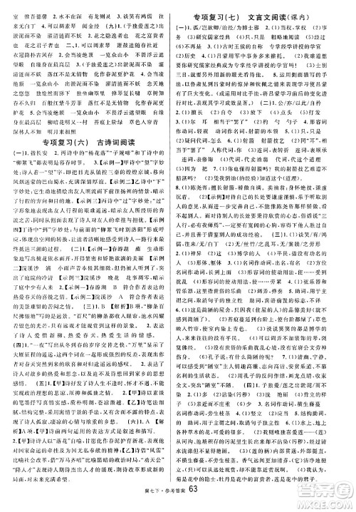 安徽师范大学出版社2025年春名校课堂七年级语文下册人教版河北专版答案 安徽师范大学出版社2025年春名校课堂七年级语文下册人教版河北专版答案