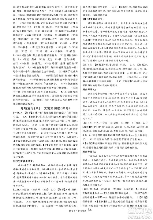 安徽师范大学出版社2025年春名校课堂七年级语文下册人教版河北专版答案 安徽师范大学出版社2025年春名校课堂七年级语文下册人教版河北专版答案