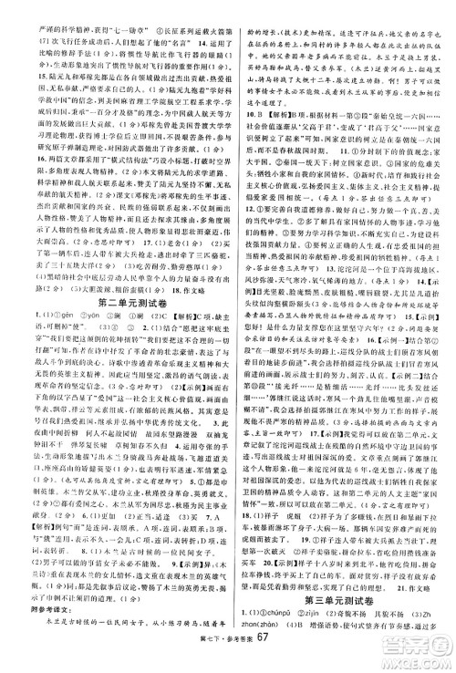 安徽师范大学出版社2025年春名校课堂七年级语文下册人教版河北专版答案 安徽师范大学出版社2025年春名校课堂七年级语文下册人教版河北专版答案