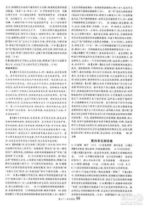 安徽师范大学出版社2025年春名校课堂七年级语文下册人教版河北专版答案 安徽师范大学出版社2025年春名校课堂七年级语文下册人教版河北专版答案