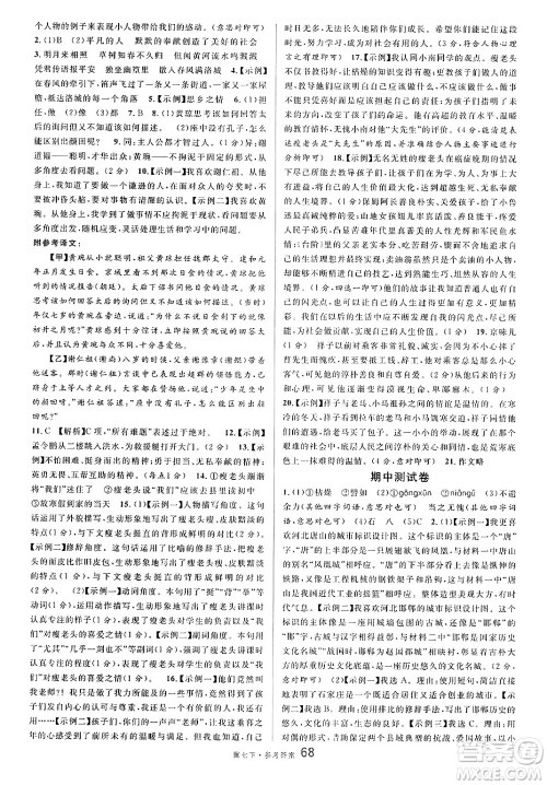 安徽师范大学出版社2025年春名校课堂七年级语文下册人教版河北专版答案 安徽师范大学出版社2025年春名校课堂七年级语文下册人教版河北专版答案