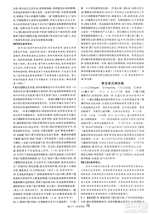 安徽师范大学出版社2025年春名校课堂七年级语文下册人教版河北专版答案 安徽师范大学出版社2025年春名校课堂七年级语文下册人教版河北专版答案