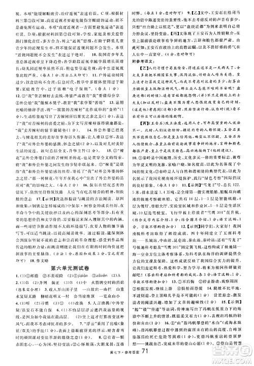 安徽师范大学出版社2025年春名校课堂七年级语文下册人教版河北专版答案 安徽师范大学出版社2025年春名校课堂七年级语文下册人教版河北专版答案