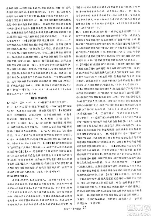安徽师范大学出版社2025年春名校课堂七年级语文下册人教版河北专版答案 安徽师范大学出版社2025年春名校课堂七年级语文下册人教版河北专版答案