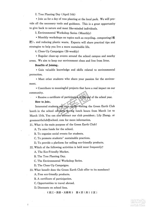 2025届H20高中联盟4月高三联考英语试卷答案 2025届H20高中联盟4月高三联考英语试卷答案