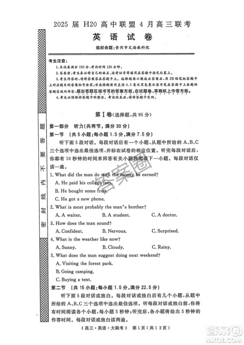 2025届H20高中联盟4月高三联考英语试卷答案 2025届H20高中联盟4月高三联考英语试卷答案